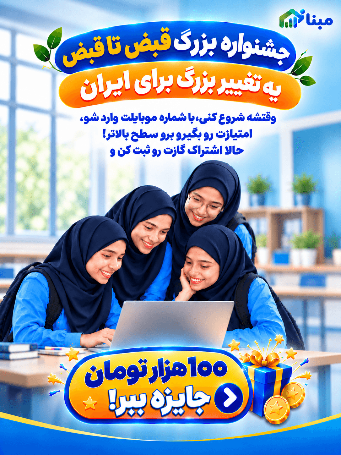 یک قدم کوچک برای زمین، یک تغییر بزرگ برای ایران — ثبت اشتراک گاز و دریافت 100 هزار تومان جایزه